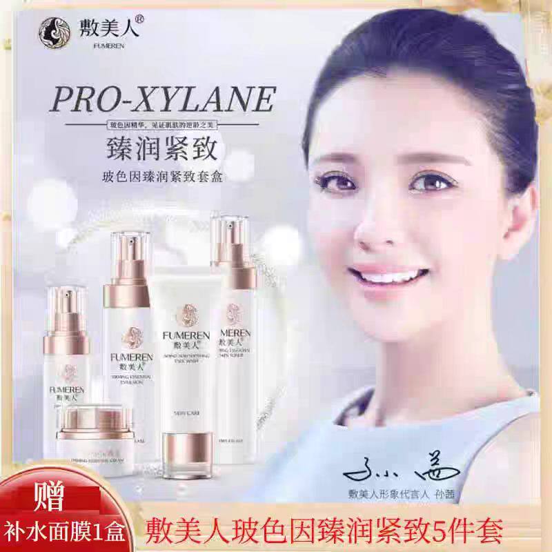 敷美人五件套装舒缓精华超补水玻色因臻润紧致抗初老嫩护肤超保湿