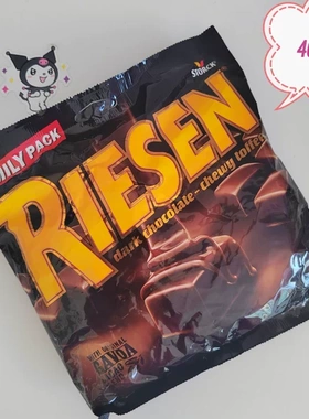 现货 德国STORCK RIESEN里森黑巧克力太妃夹心糖 办公室零食 喜糖