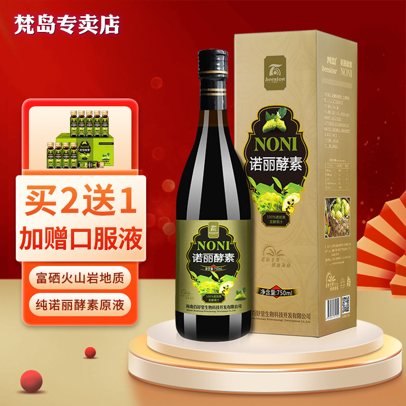 百舒堂梵岛酵素原液诺丽果海南