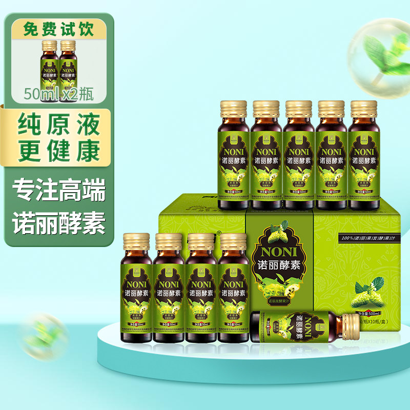 梵岛纯诺丽果酵素原液口袋便携装