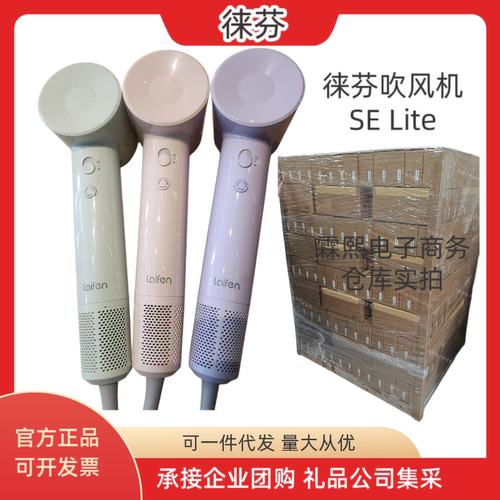 徕芬SELite高速团购护发吹风机