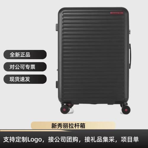 新秀丽大波浪轻盈大容量拉杆箱