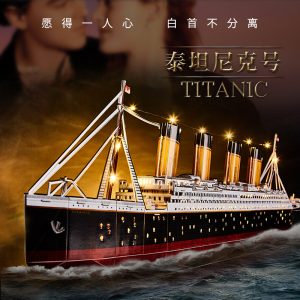 乐立方纸质拼图diy手工拼装泰坦尼克号铁达尼号大型轮船邮轮模型