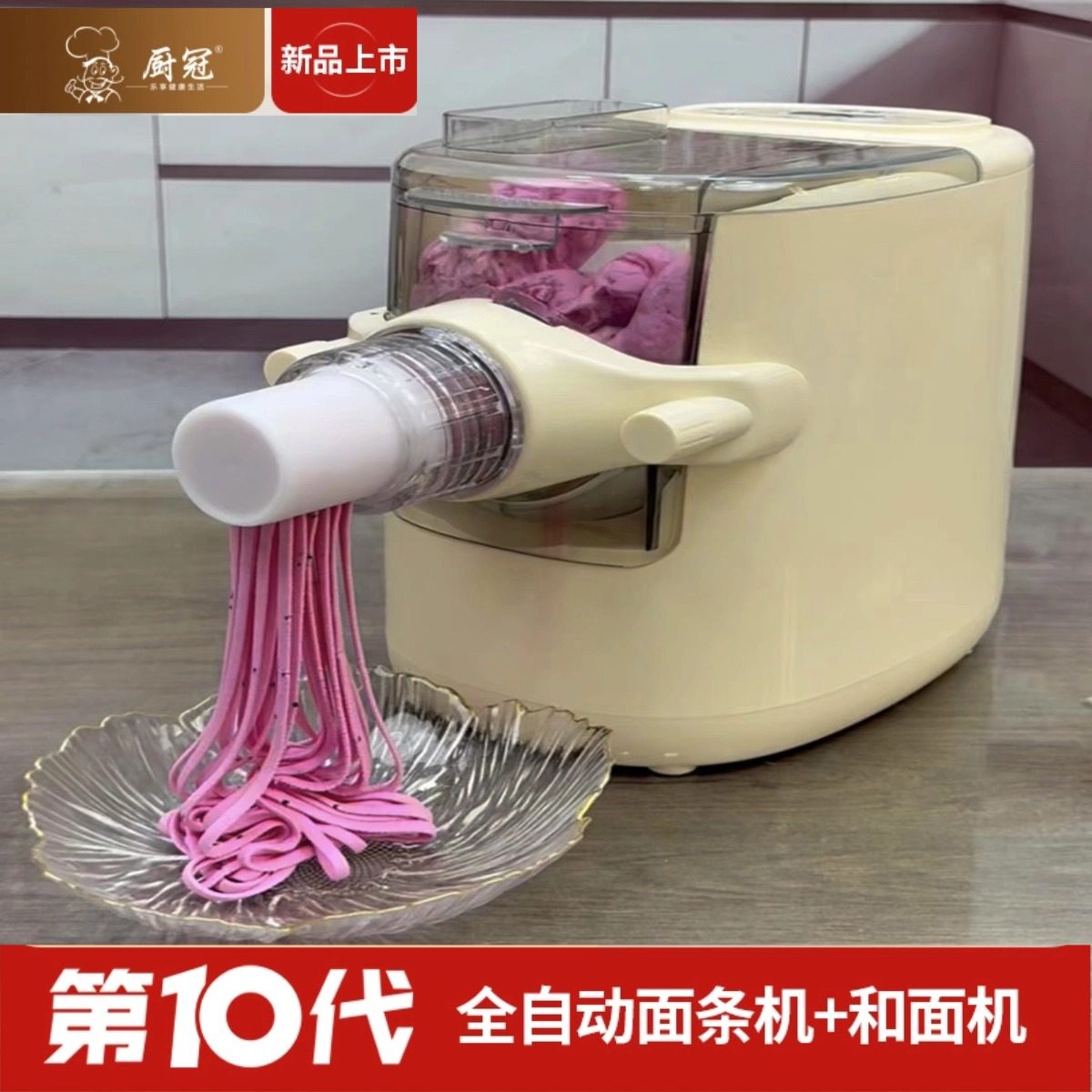 厨冠第十代全自动面条机家用压面机和面机一体机多功能电动打面机