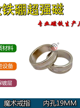 钕铁硼魔术道具魔法道具强磁