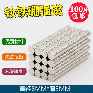 钕铁硼永磁铁8*3圆形吸铁石 吸铁强磁 柱形小磁铁 强力磁石磁钢