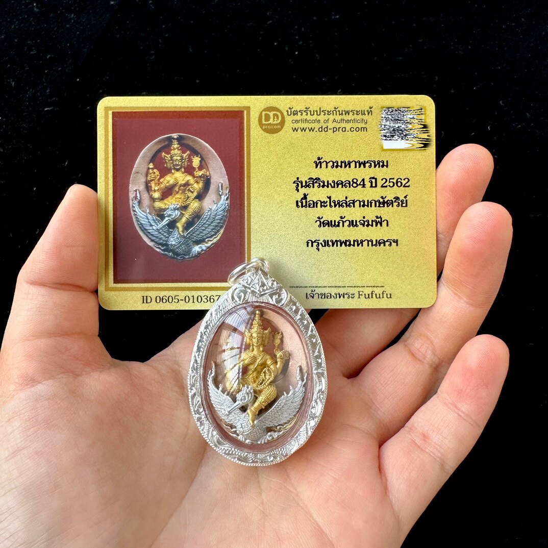 泰国佛牌 龙婆禅南 2562年 骑凤四面佛 四面神 吊坠带鉴定卡