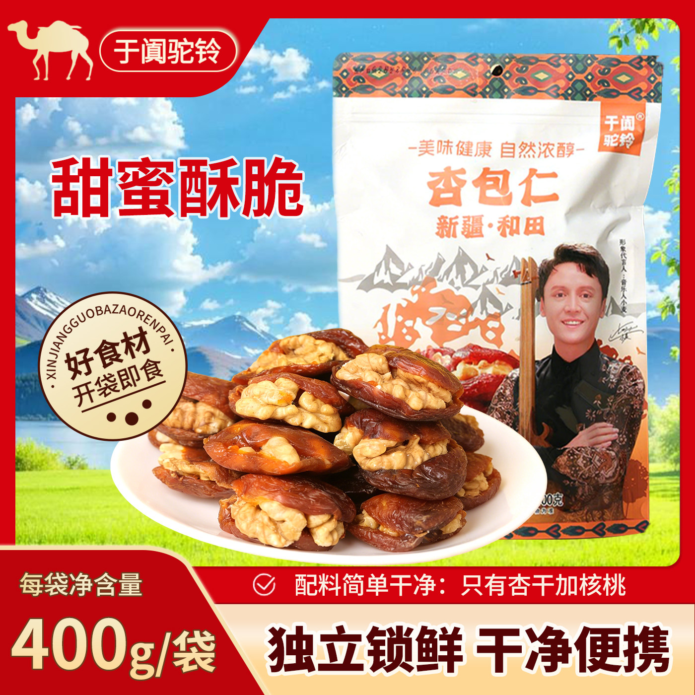 心疆果巴杏包仁400g独立包装开袋即食新疆特产杏夹核桃仁零食包邮