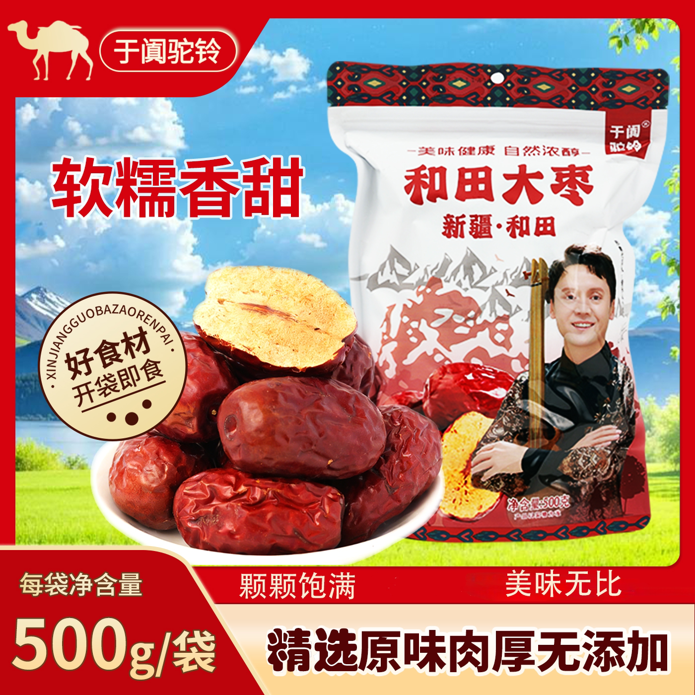 心疆果巴新疆特产和田大枣500g原味肉厚无添加骏枣干果包邮