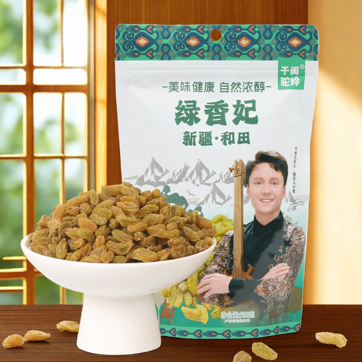 于阗驼铃绿香妃葡萄干 500g 新疆吐鲁番大颗粒 免洗果干零食包邮