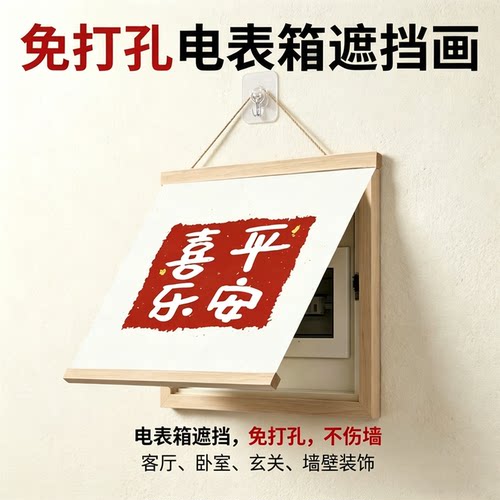 免打孔电表箱卷轴装饰画