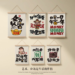 简约趣味文字卷轴挂画茶餐厅客厅卧室玄关墙壁电表箱遮挡装饰画