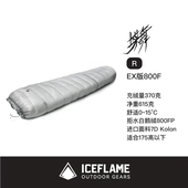 冰焰ICE FLAME蝶舞分体EX睡袋多功能被可穿鹅绒保暖户外超轻便携
