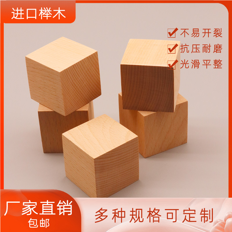 进口榉木实木木块小方块