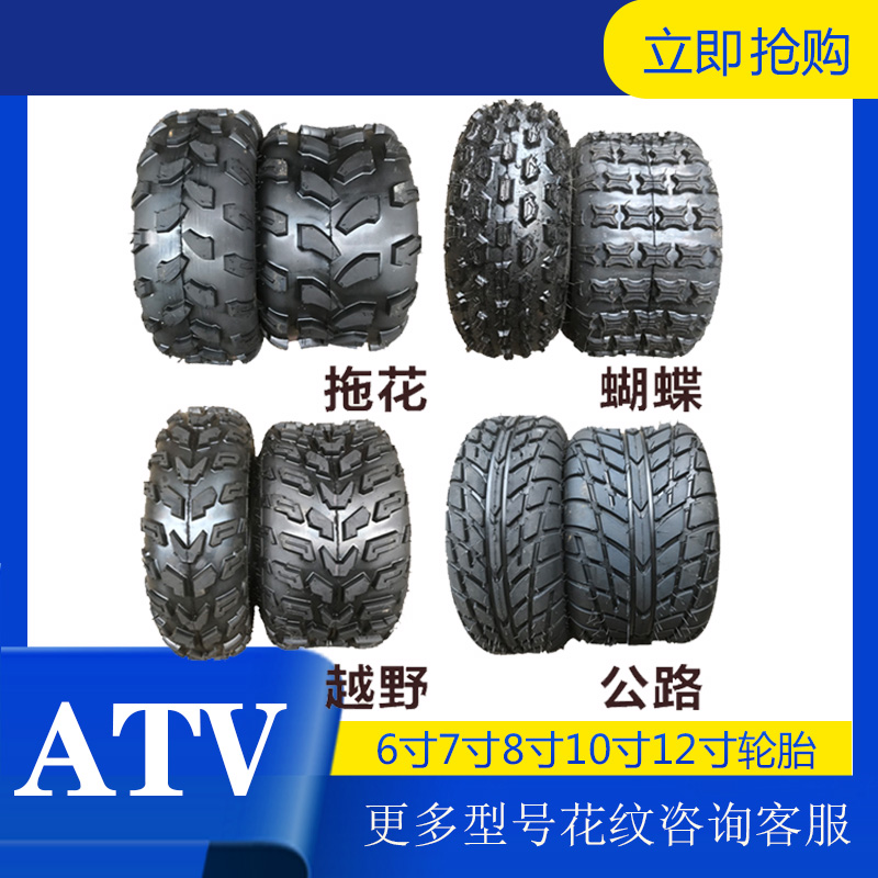 四轮改装沙滩车越野打药机农用车扫雪机真空轮胎67寸8寸10寸12寸