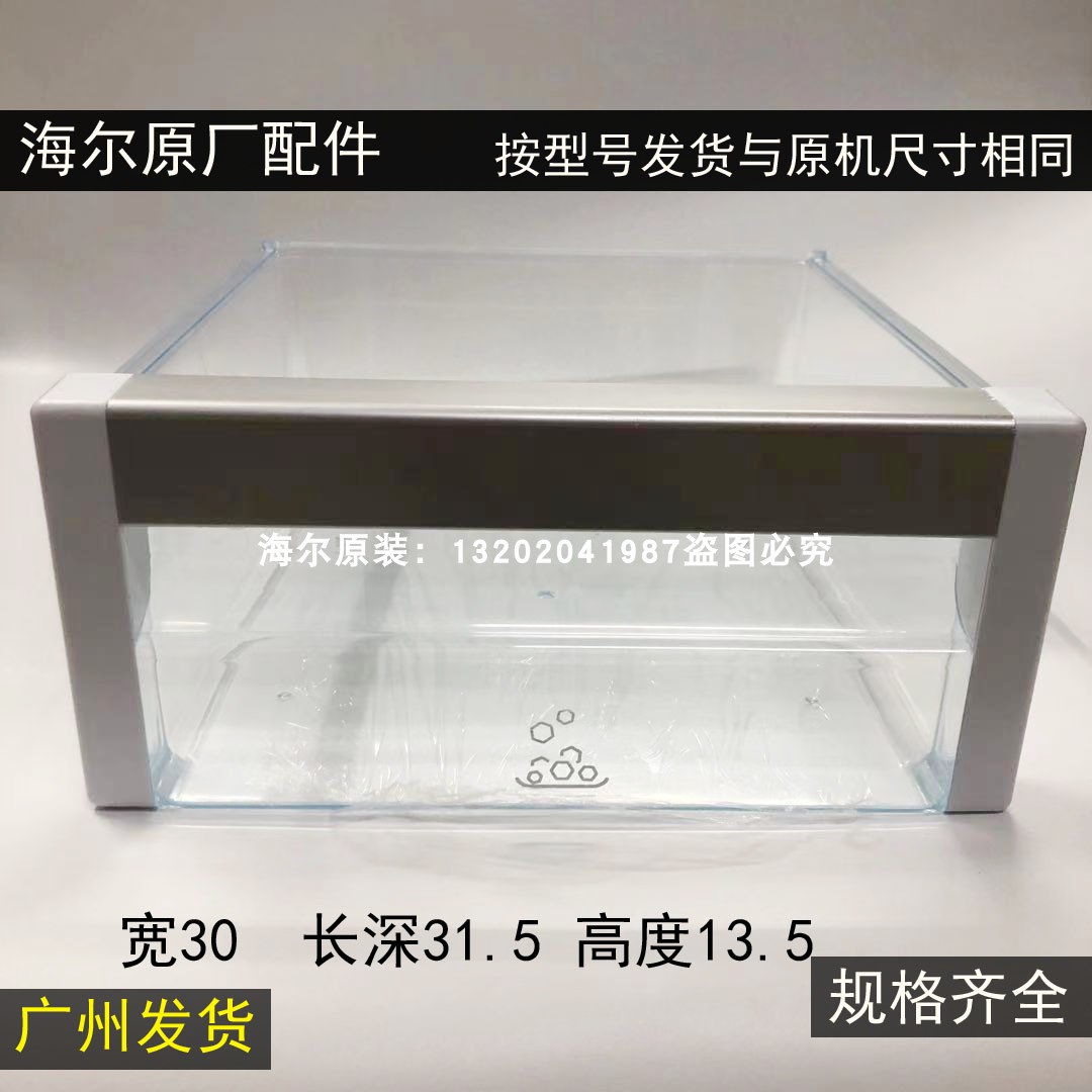 海尔双开门冰箱配件BCD-628WACW/649WACZ/WADV/649/550冷冻抽屉