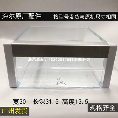 海尔双开门冰箱配件BCD-628WACW/649WACZ/WADV/649/550冷冻抽屉