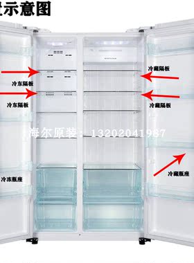海尔对开门冰箱配件盒子BCD-575WDBI冷冻冷藏抽屉盖板