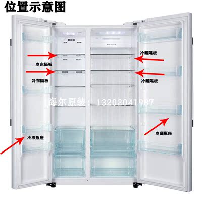 海尔对开门冰箱配件盒子BCD-575WDBI冷冻冷藏抽屉盖板