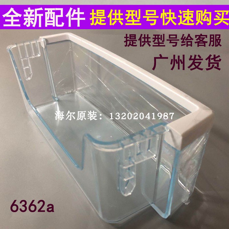 适用海尔冰箱门挂盒BCD-649WDC 628WACM冷藏冷冻瓶座626WADC托架