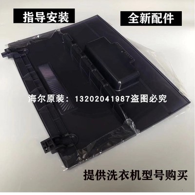海尔洗衣机上盖板折叠盖子