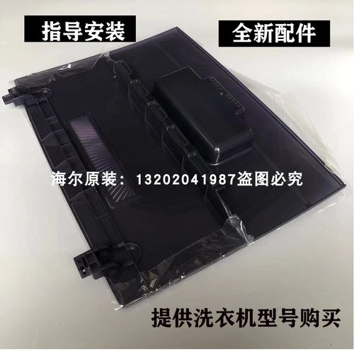 海尔洗衣机上盖板型号齐全