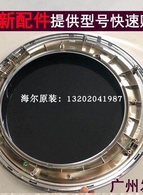 海尔洗衣机门框EG8014HB39GU1 G100629BKX12G全自动滚筒门盖配件