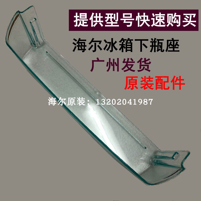海尔冰箱冷藏下瓶座BCD-216SDCX BCD-156T ADZ-196TC保鲜室搁物盒