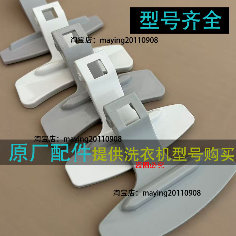 海尔滚筒洗衣机观察门把手配件XQG60/70/80/90/100门勾拉手弹簧,大家电,洗衣机配件,淘宝优惠券,粉丝福利购,淘宝优惠卷