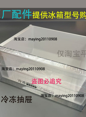 适用于海尔冰箱冷冻室抽屉盒BCD-190WDPT/190WDCO/190WDGC上抽屉