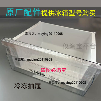 适用于海尔冰箱冷冻室抽屉盒BCD-190WDPT/190WDCO/190WDGC上抽屉
