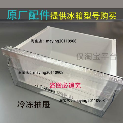 适用于海尔冰箱冷冻室抽屉盒BCD-190WDPT/190WDCO/190WDGC上抽屉