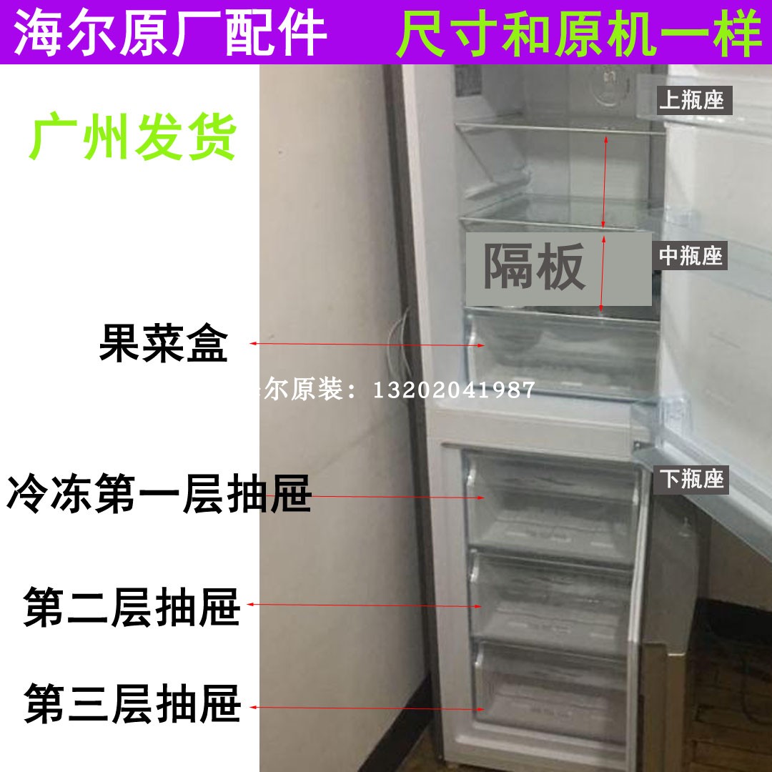 海尔冰箱门瓶座配件BCD-223WDPT-220WDGC-225WLDCO-218冷冻抽屉盒