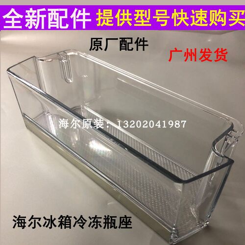 海尔冰箱门挂盒配件BCD-649WDVC-651WLHSS6ED9-618WDVGU1-630瓶座