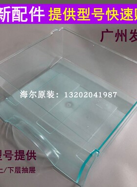 海尔冰箱配件BCD-216LTMCG/195/196/206/215/176冷冻室抽屉盒子