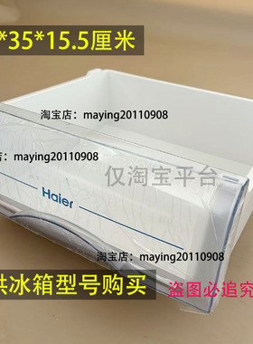 海尔冰箱抽屉BCD-216TMZL果菜盒-196/206/176/195冷冻抽屉盒