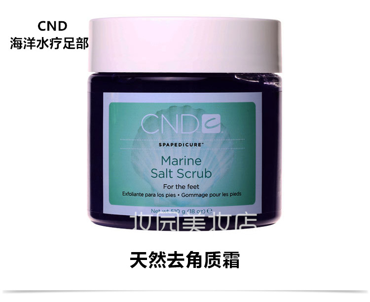 包邮美国CND 瑰婷 海洋水疗足部护理 天然去角质 NC09125