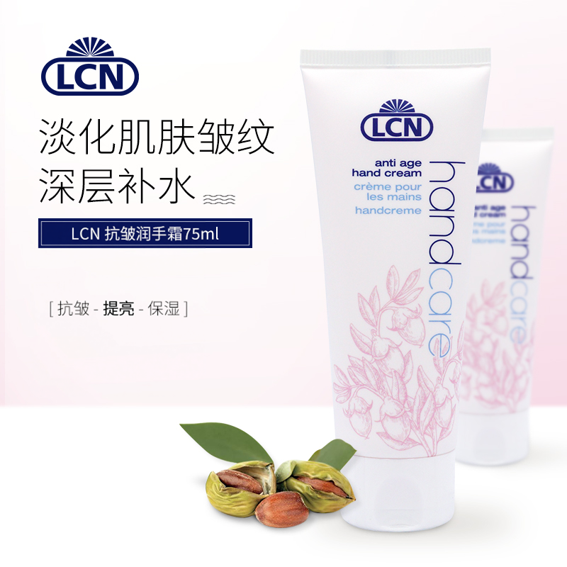 德国LCN防皱润手霜75ml手部护理嫩白护手霜滋润补水保湿抗皱包邮