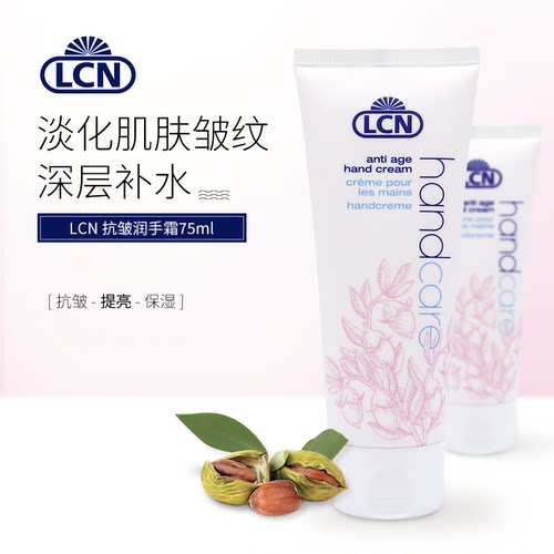 德国lcn防皱润手霜保湿抗皱手部