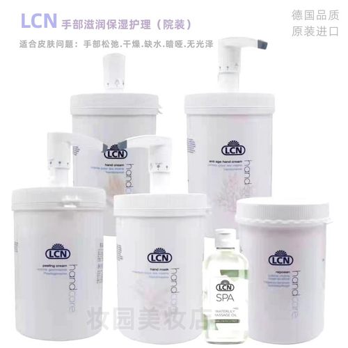 lcn德国原装手足护理保湿滋润