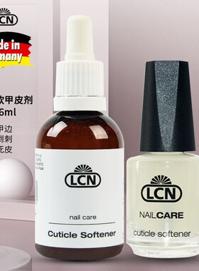 德国LCN指缘软化剂软甲皮剂指甲周边皮肤软化硬皮老茧50ml16ml
