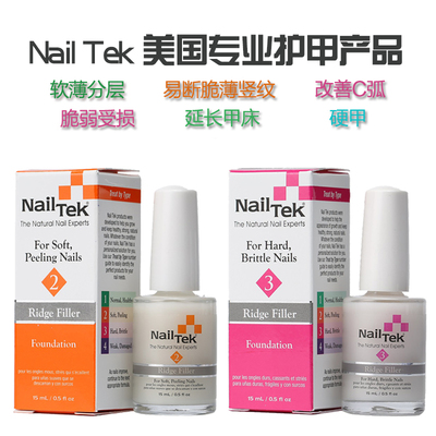 美国Nailtek护指甲营养底油改善分层薄脆易断扇形延长甲床c弧软薄 彩妆/香水/美妆工具 甲油胶 原图主图