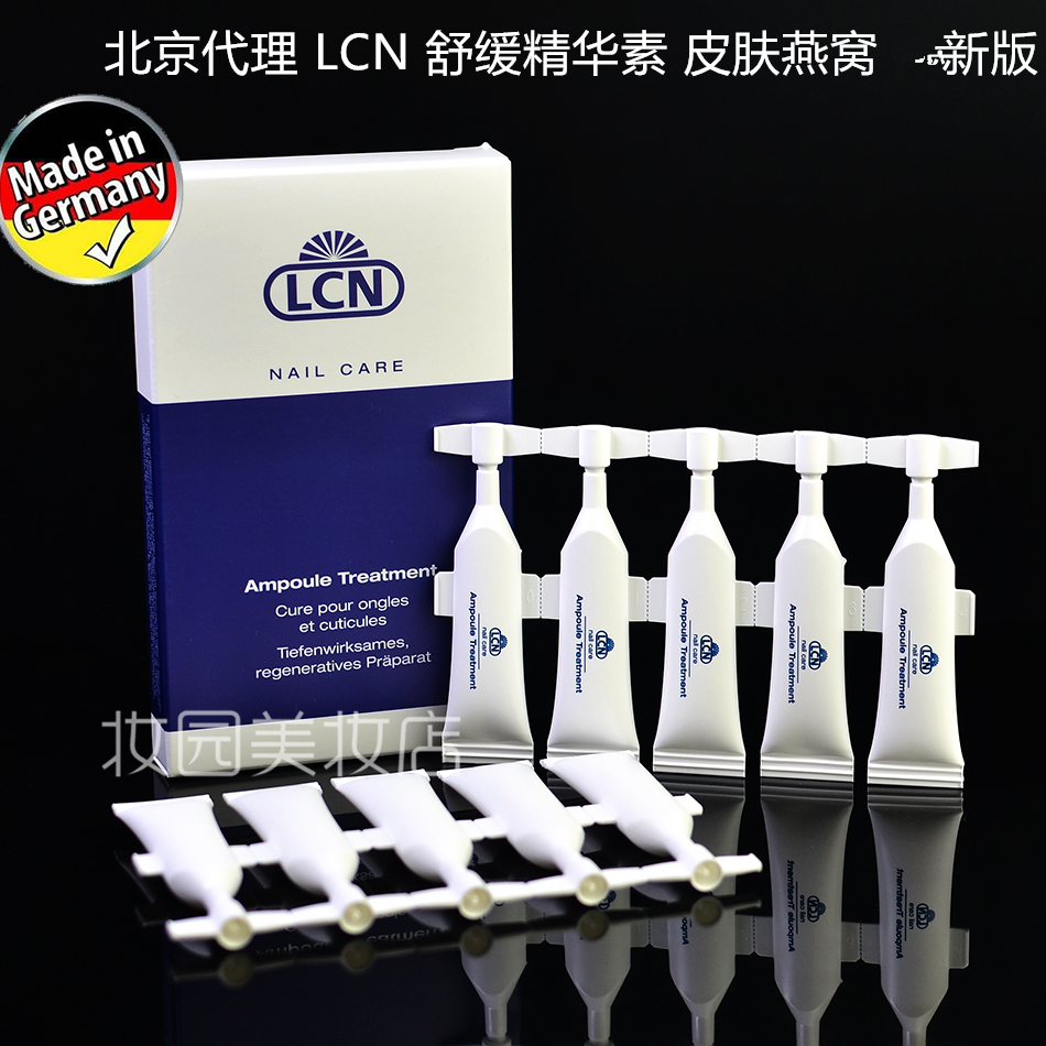 德国LCN:舒缓修护素(皮肤燕窝) 10瓶装 嫩白除皱 包邮！新款