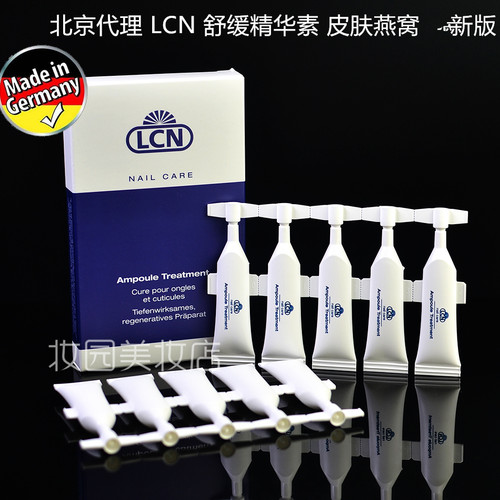 德国LCN舒缓修护素皮肤嫩白包邮