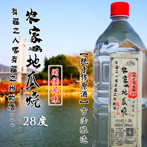 原浆瓶装低度地瓜烧福建烧酒蒸馏