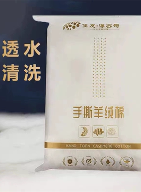 佳友海密码手撕羊绒棉高密度耐洗