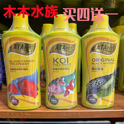 ATA系列水草液肥硝化细菌调理剂