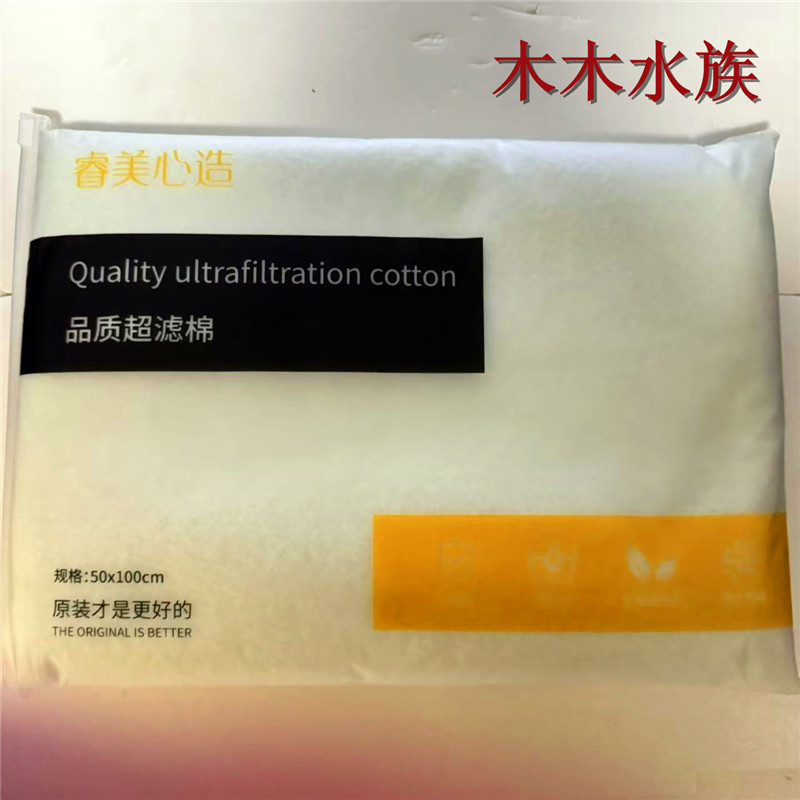 睿美心造原装超滤棉6D立方棉