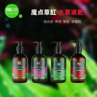 魔点草缸全能综合肥多元钾肥高浓铁肥水草液肥全元素综合营养液