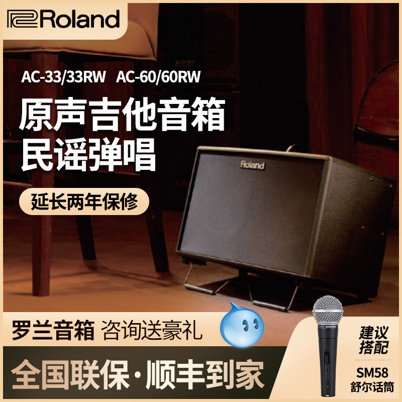 Roland 羅蘭AC33/33RW/60/60RW多功能原聲民謠吉他彈唱電箱琴音響在類目 樂器/吉他/鋼琴/配件, 樂器音箱, 吉他音箱中 - 來自Buy2taobao.com提供專業的淘寶代購服務